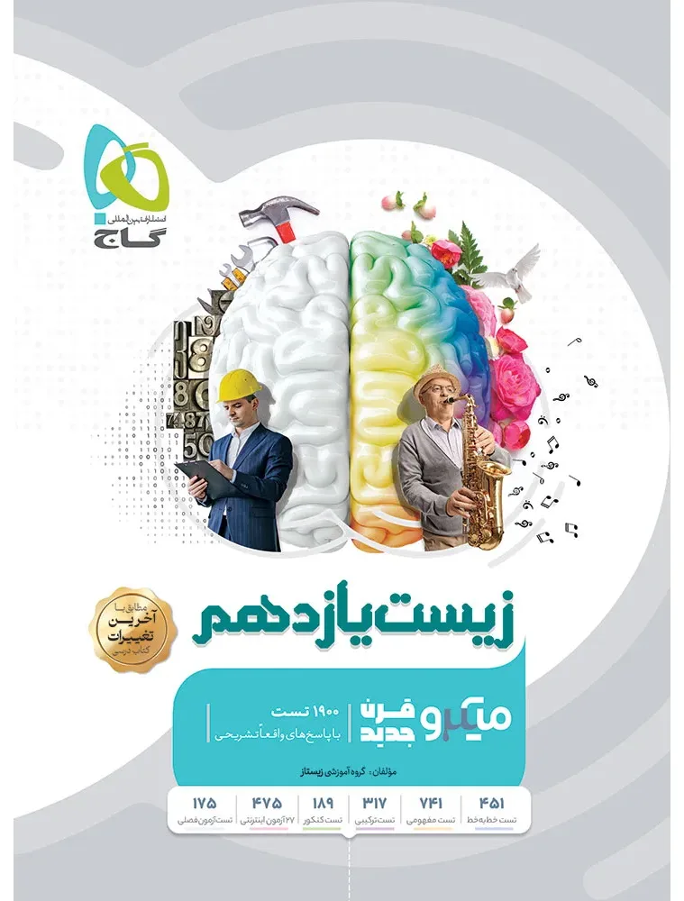 زیست شناسی یازدهم تجربی سری میکرو طبقه بندی گاج