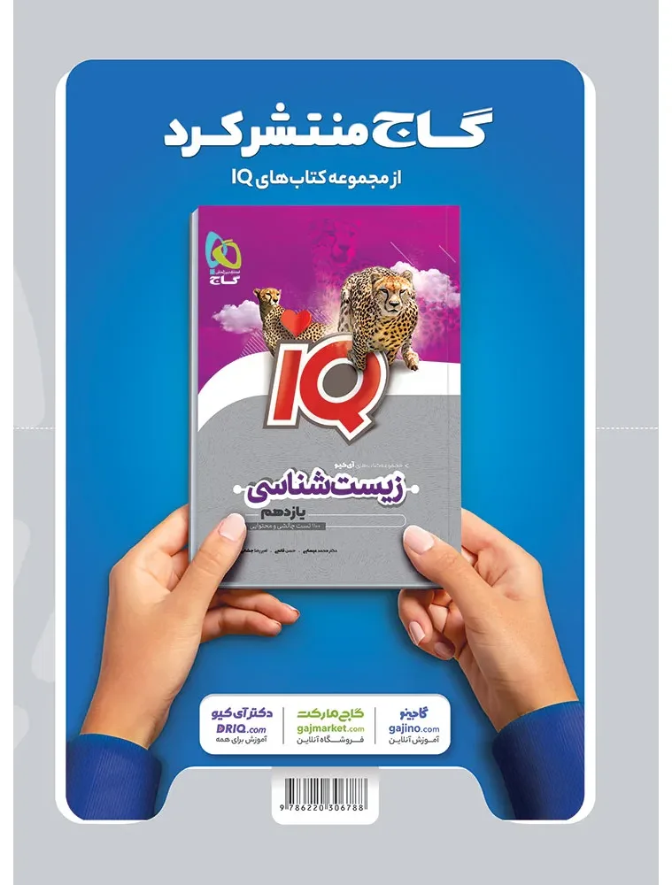 زیست شناسی یازدهم تجربی سری میکرو طبقه بندی گاج