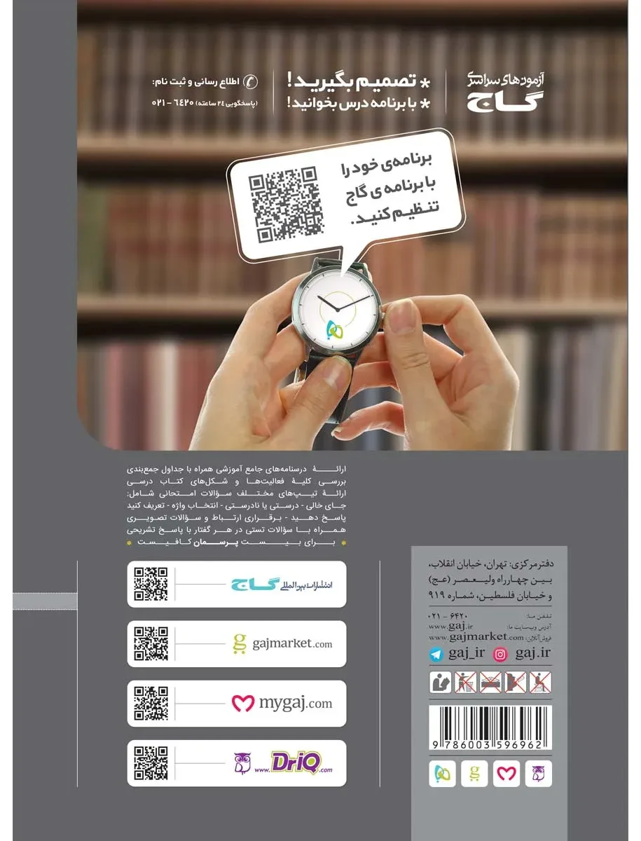 زیست شناسی یازدهم تجربی سری پرسمان گاج