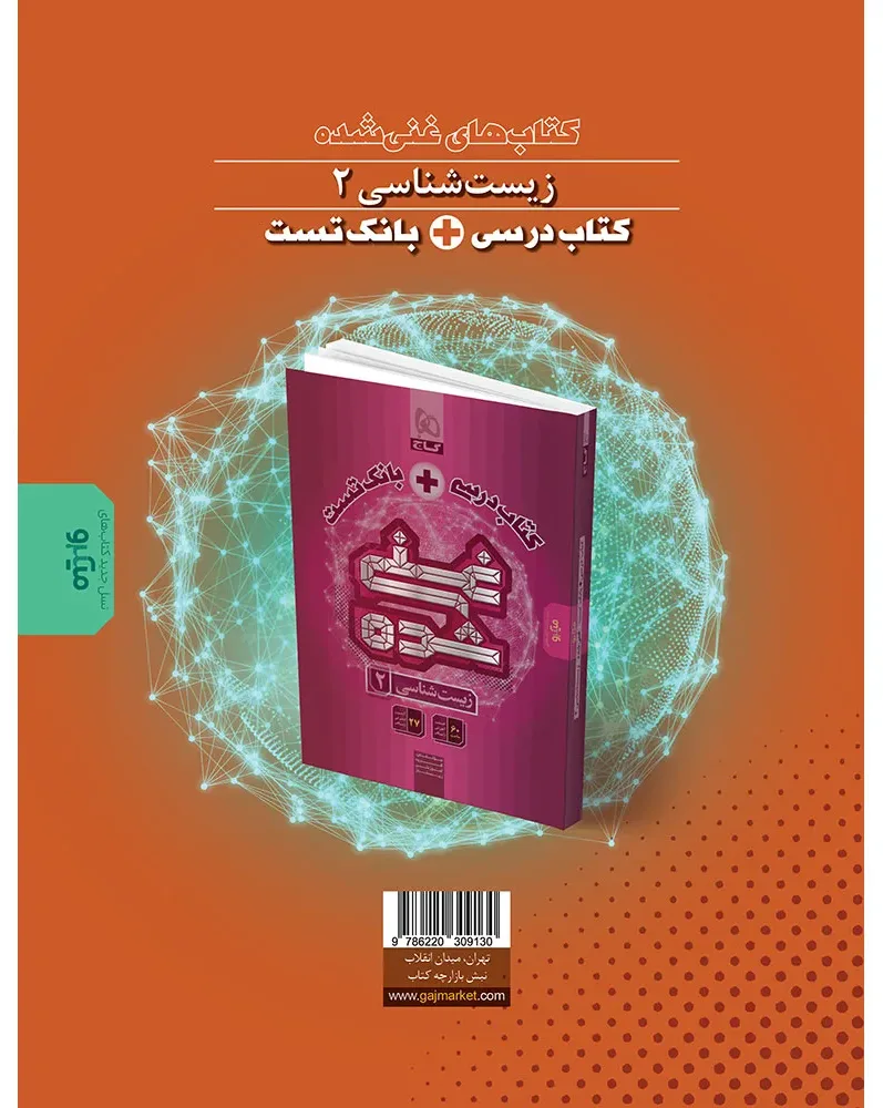 زمین شناسی جامع کنکور سری غنی شده برای کنکور 1405 یازدهم گاج