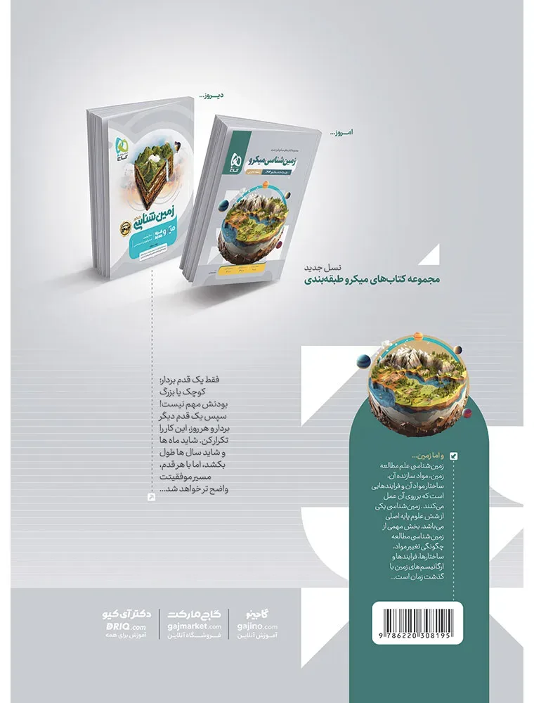زمین شناسی جامع کنکور سری میکرو طبقه بندی برای کنکور 1403 یازدهم گاج