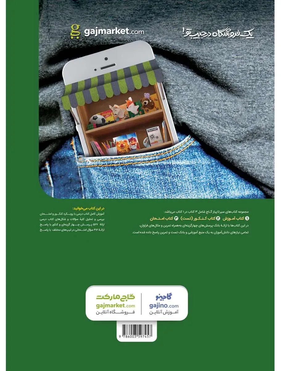 زمین شناسی یازدهم سری سیر تا پیاز گاج