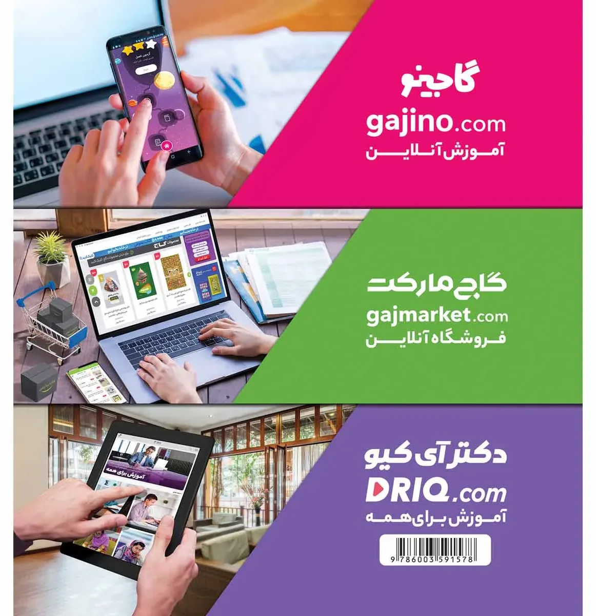 زمستونک ویژه سنین 3 تا 4 سال سری کار پیش‌دبستانی گاج
