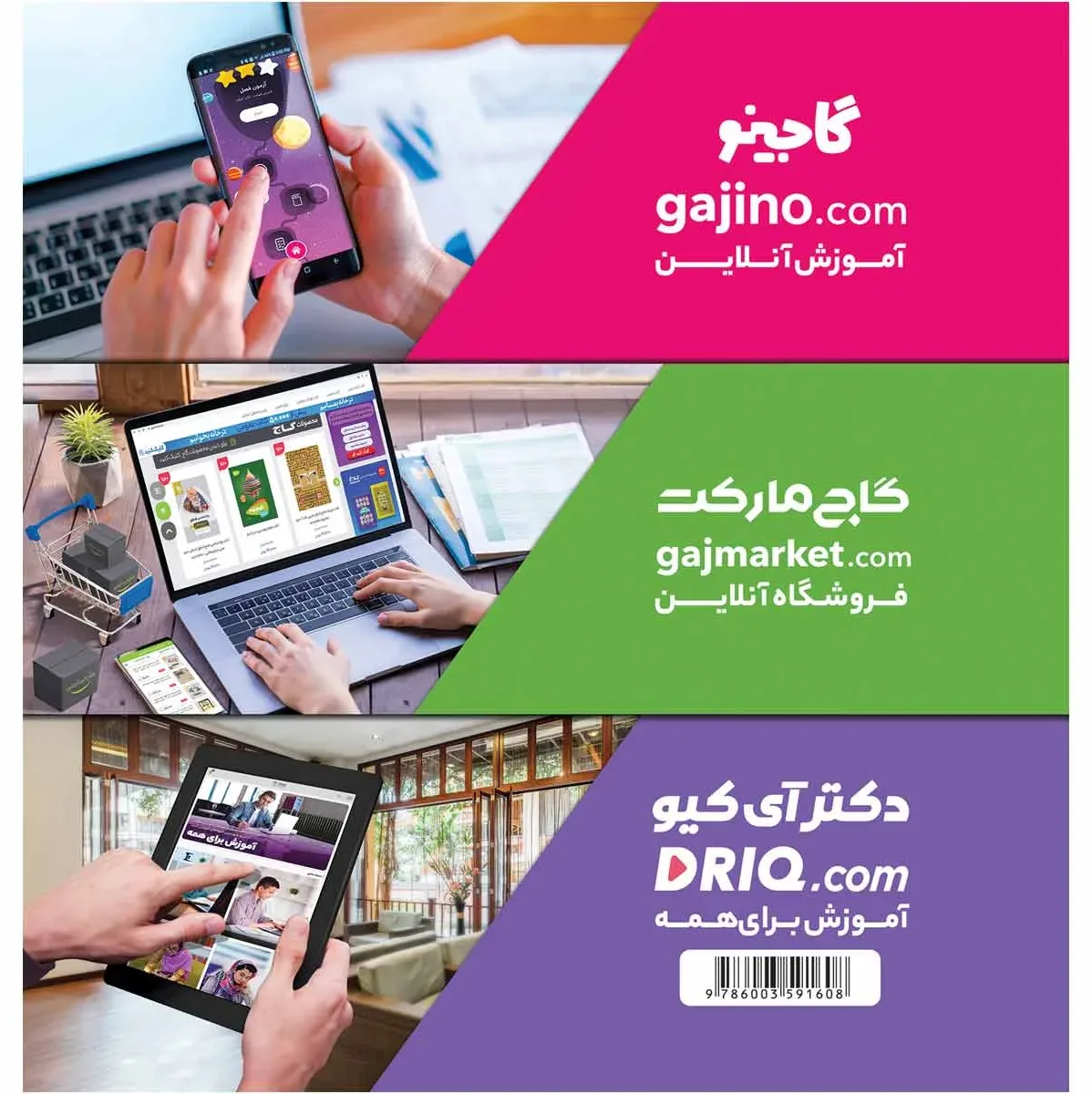 زمستونک ویژه سنین 4 تا 5 سال سری کار پیش‌دبستانی گاج