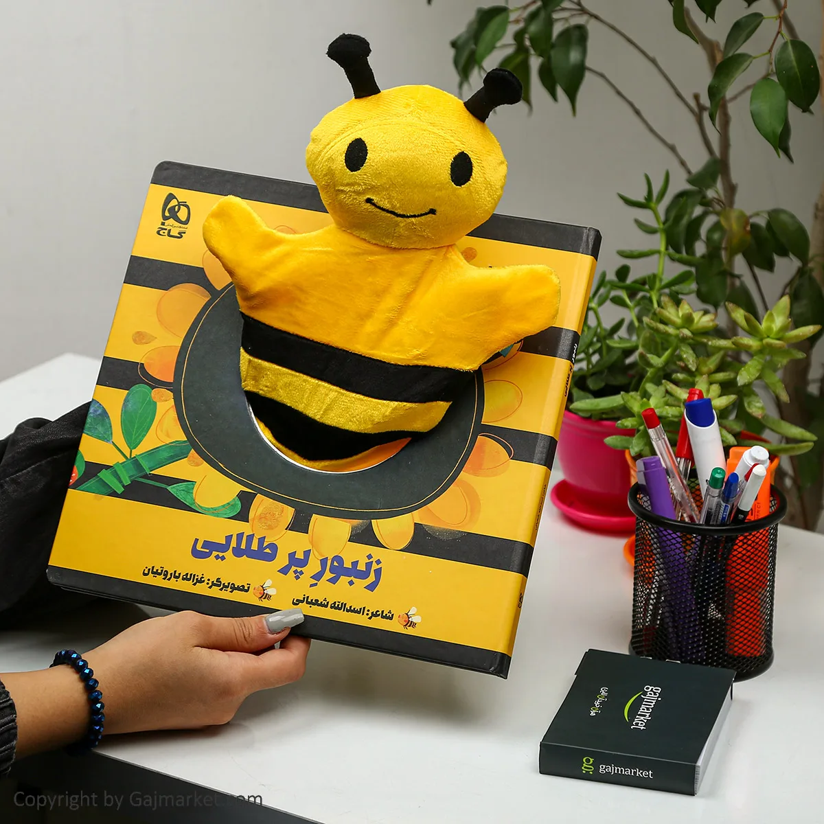 زنبور پر طلایی مجموعه کتاب های عروسکی گاج