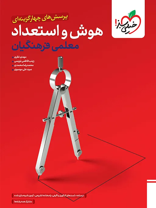 هوش پلاس ریاضی 6 ام ششم خیلی سبز