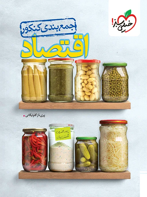 جمع بندی اقتصاد انسانی خیلی سبز