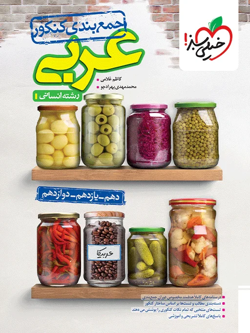 جمع بندی عربی انسانی خیلی سبز