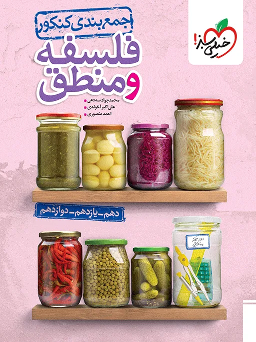 جمع بندی فلسفه و منطق انسانی خیلی سبز