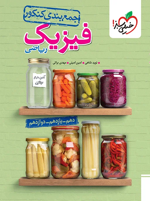 جمع بندی فیزیک ریاضی خیلی سبز