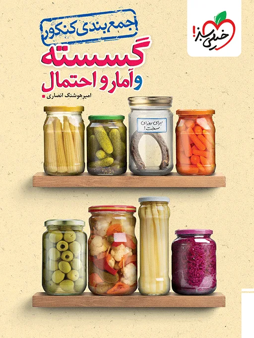 جمع بندی گسسته و آمار ریاضی خیلی سبز