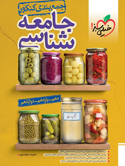 جمع بندی جامعه شناسی انسانی خیلی سبز