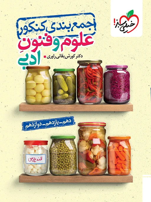 جمع بندی علوم و فنون ادبی انسانی خیلی سبز