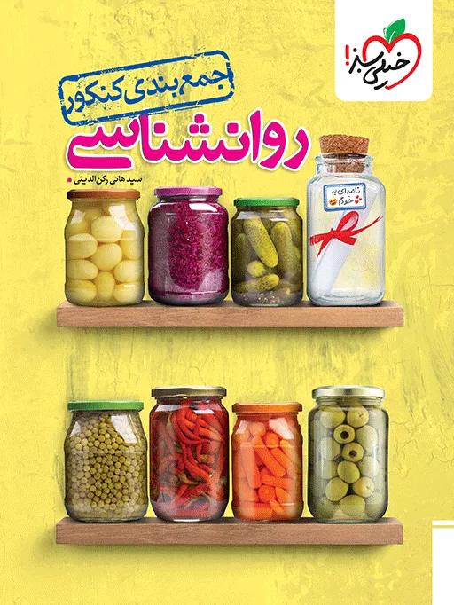 جمع بندی روانشناسی انسانی خیلی سبز