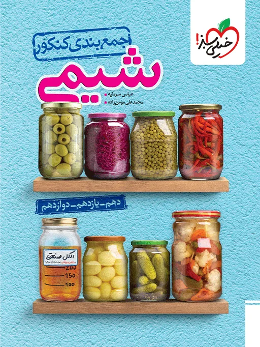 جمع بندی شیمی خیلی سبز