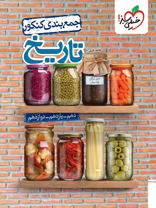 جمع بندی تاریخ انسانی خیلی سبز