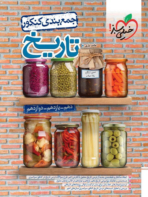 جمع بندی تاریخ انسانی خیلی سبز