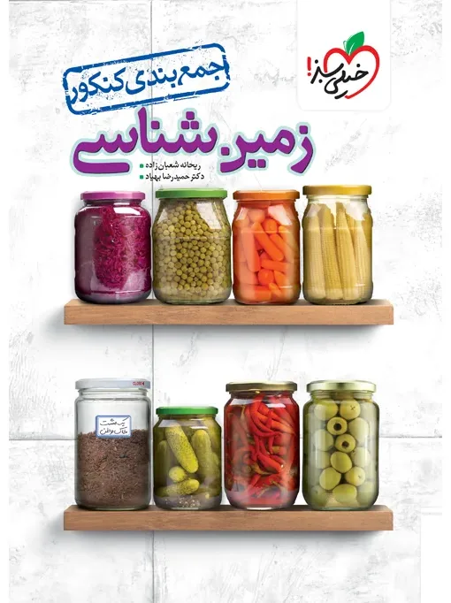 جمع بندی زمین شناسی خیلی سبز