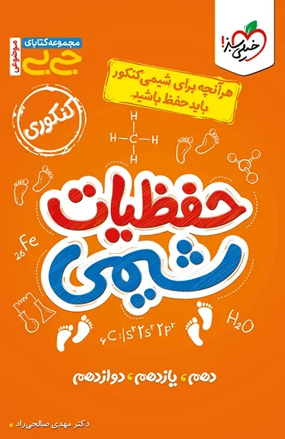 جیبی چکیده شیمی دهم خیلی سبز