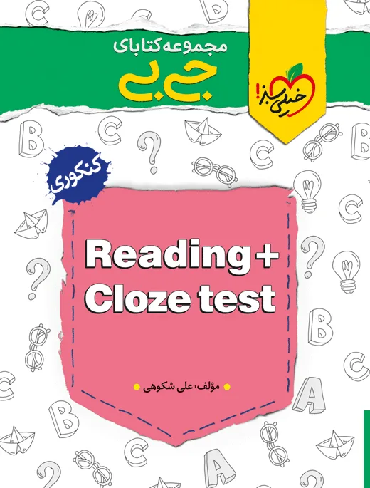 جیبی درک مطلب و کلوز تست خیلی سبز