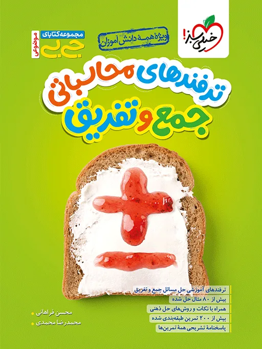 جیبی محاسبات جمع و تفریق خیلی سبز