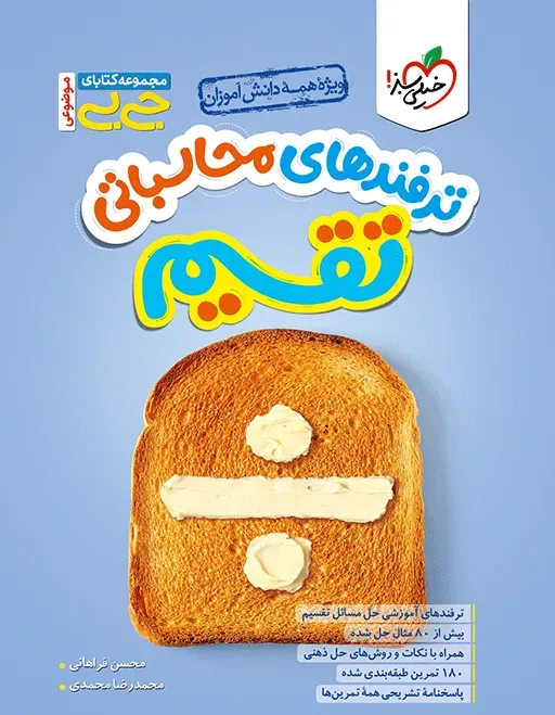 جیبی محاسبات تقسیم خیلی سبز