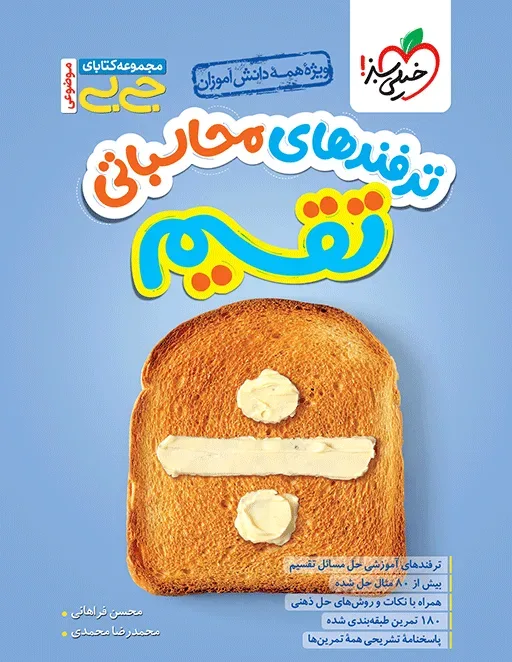 جیبی محاسبات تقسیم خیلی سبز