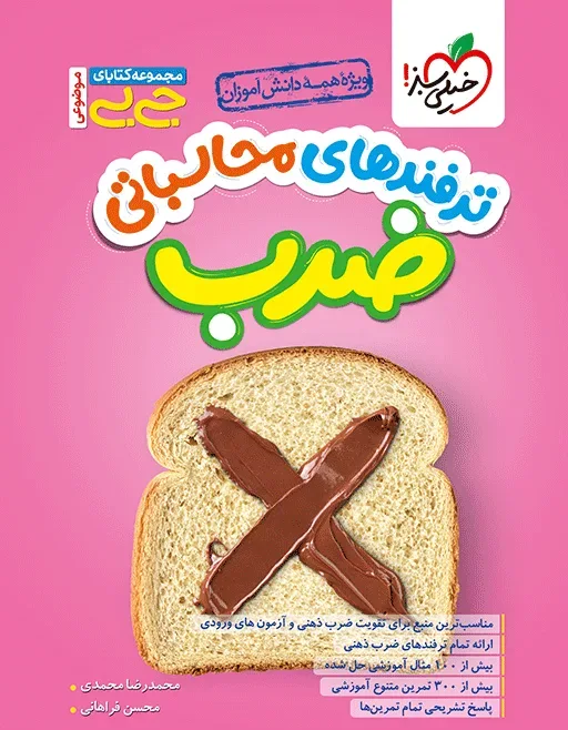 جیبی محاسبات ضرب خیلی سبز