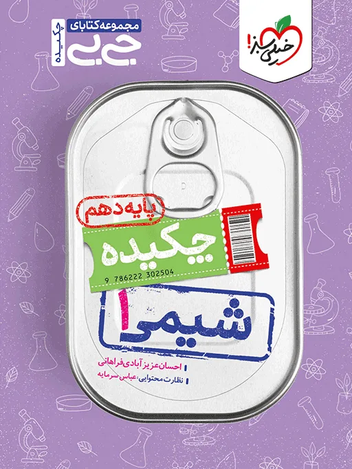 جیبی موضوعی فرمول ریاضیات کنکور رشته تجربی خیلی سبز