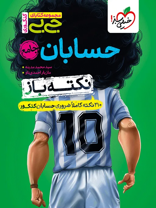 جیبی نکته باز حسابان جامع کنکور خیلی سبز
