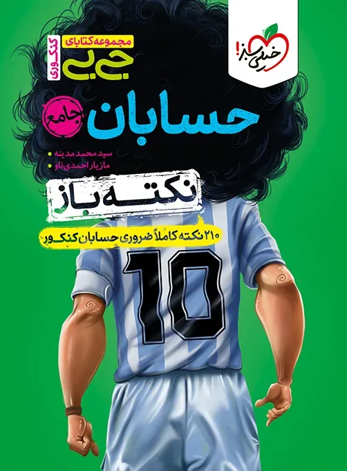 جیبی نکته باز حسابان جامع کنکور ریاضی خیلی سبز