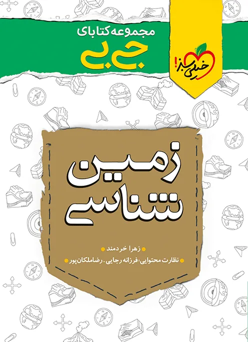 جیبی نکته باز زمین شناسی کنکور یازدهم خیلی سبز