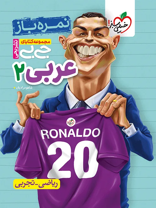 جیبی نمره باز عربی یازدهم خیلی سبز