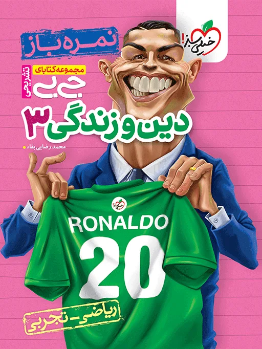 جیبی نمره باز دین و زندگی دوازدهم خیلی سبز