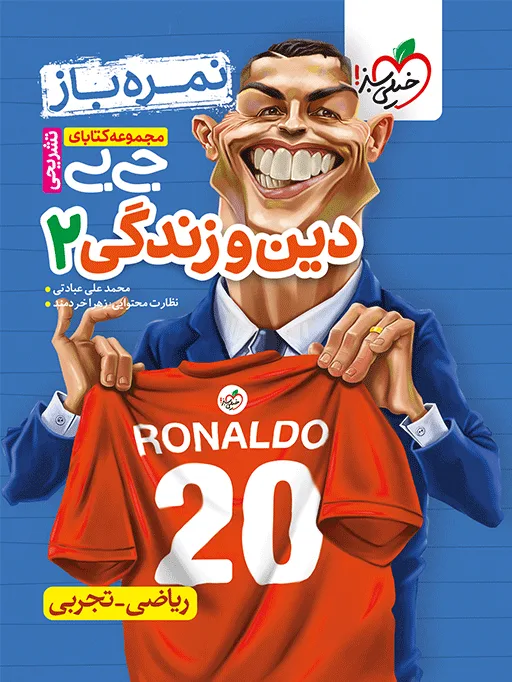 جیبی نمره باز دین و زندگی یازدهم خیلی سبز