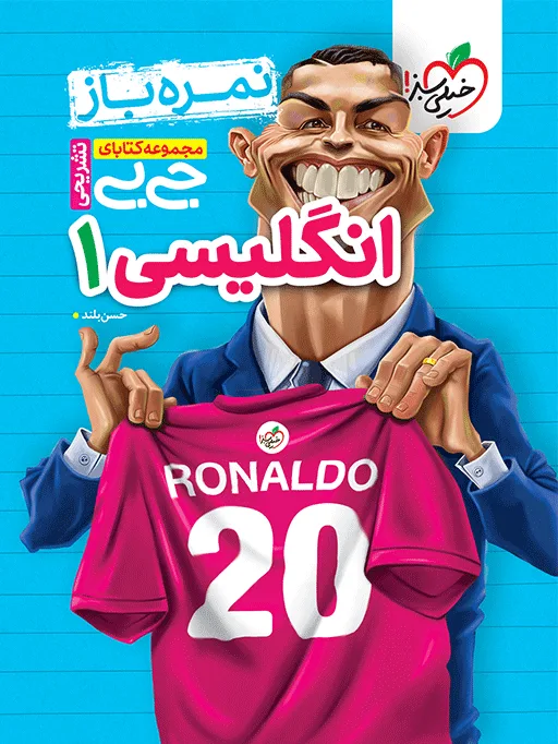 جیبی نمره باز انگلیسی دهم خیلی سبز