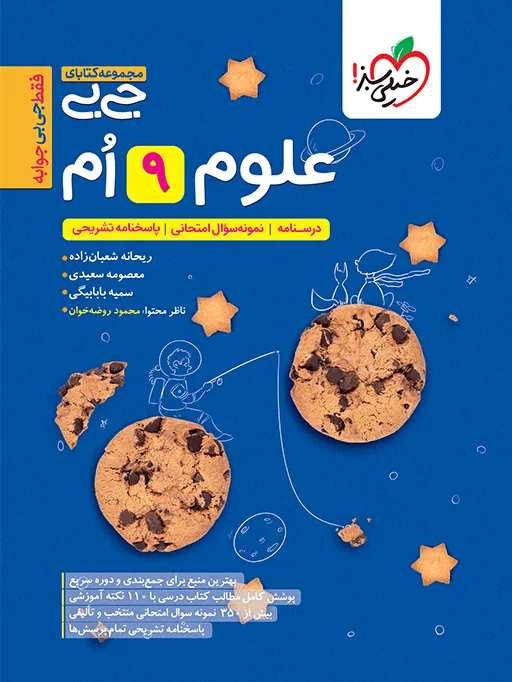 جیبی علوم نهم خیلی سبز