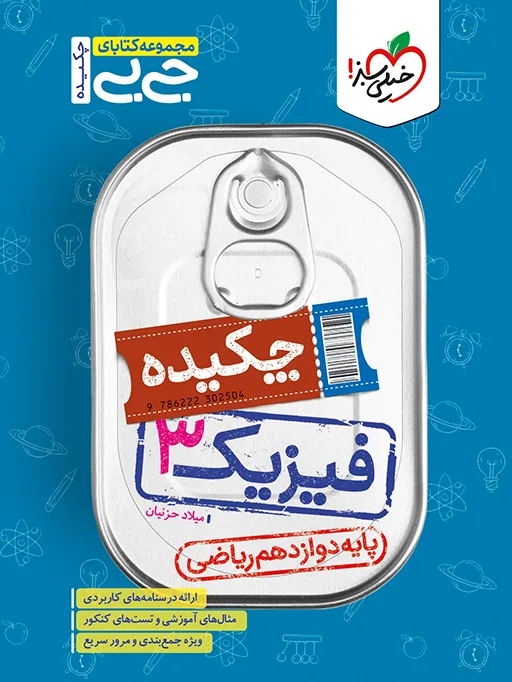 جیبی ریاضی دوازدهم تجربی خیلی سبز