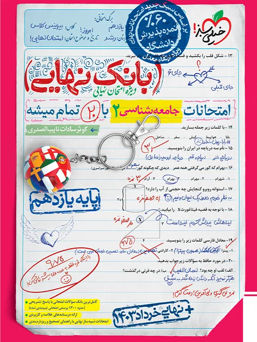 جیبی ریاضی ششم خیلی سبز