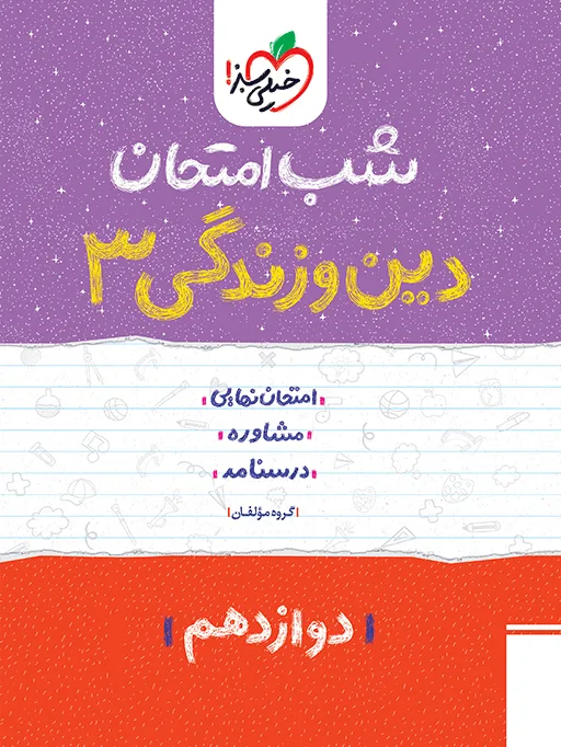 جیبی ریاضی یازدهم تجربی خیلی سبز