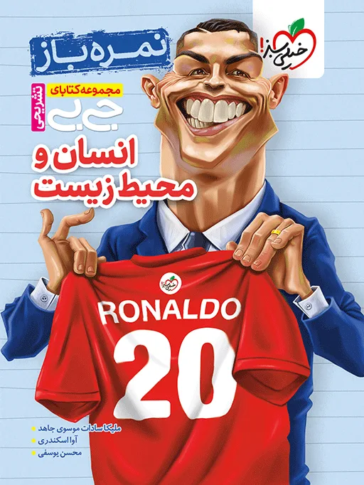 جیبی تشریحی انسان و محیط زیست یازدهم خیلی سبز