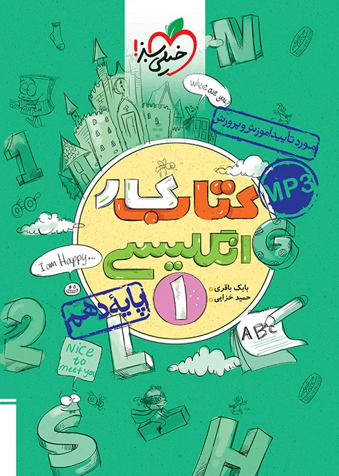 کار انگلیسی دهم خیلی سبز