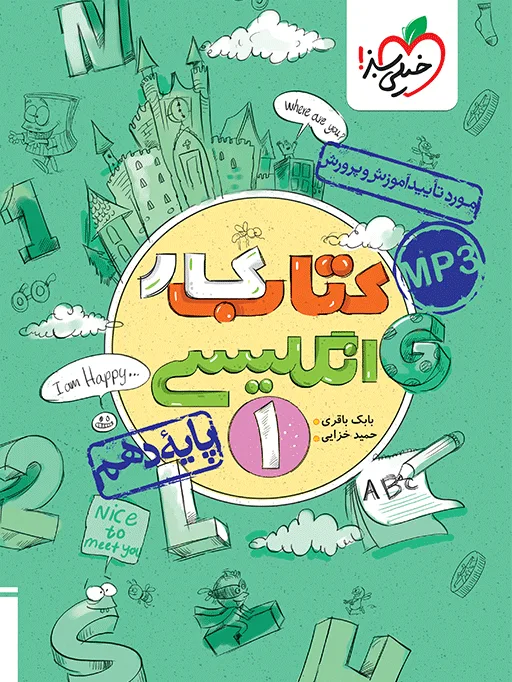 کار انگلیسی دهم خیلی سبز