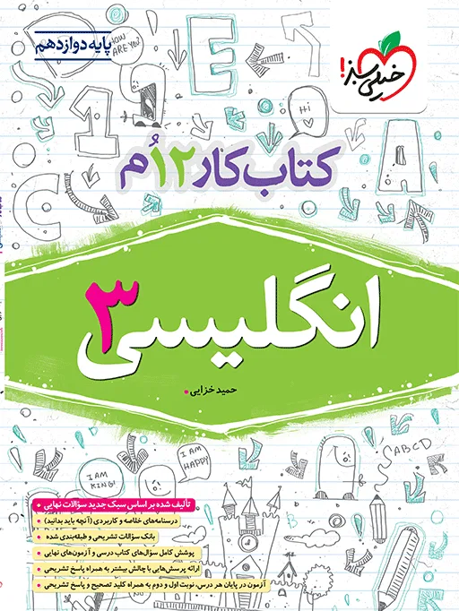 کار انگلیسی دوازدهم خیلی سبز