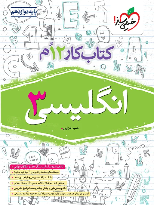 کار انگلیسی دوازدهم خیلی سبز