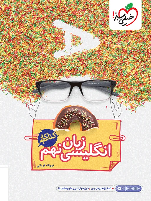 کار انگلیسی نهم خیلی سبز