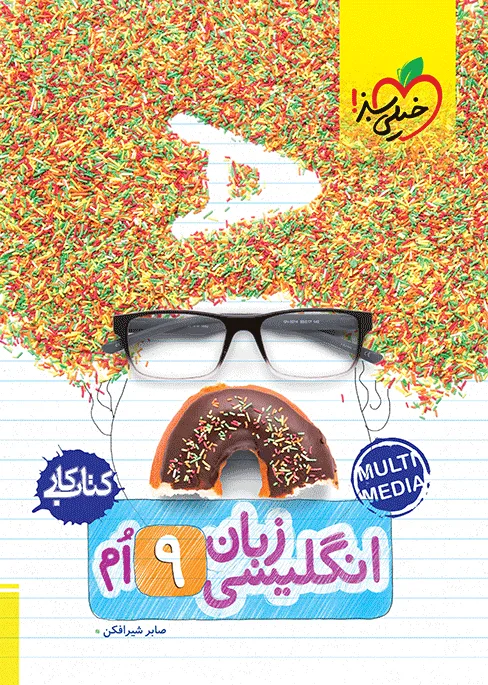 کار انگلیسی نهم خیلی سبز