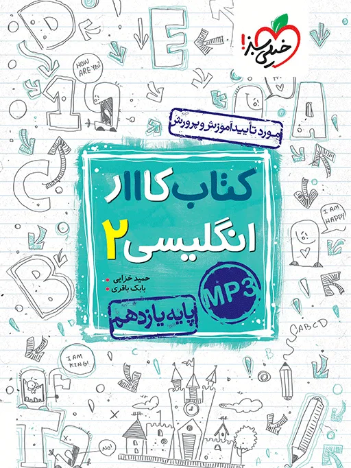کار انگلیسی یازدهم خیلی سبز