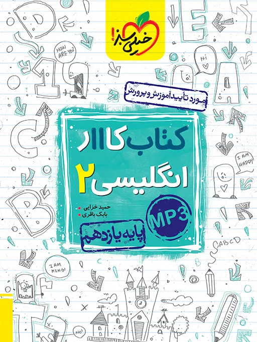 کار انگلیسی یازدهم خیلی سبز