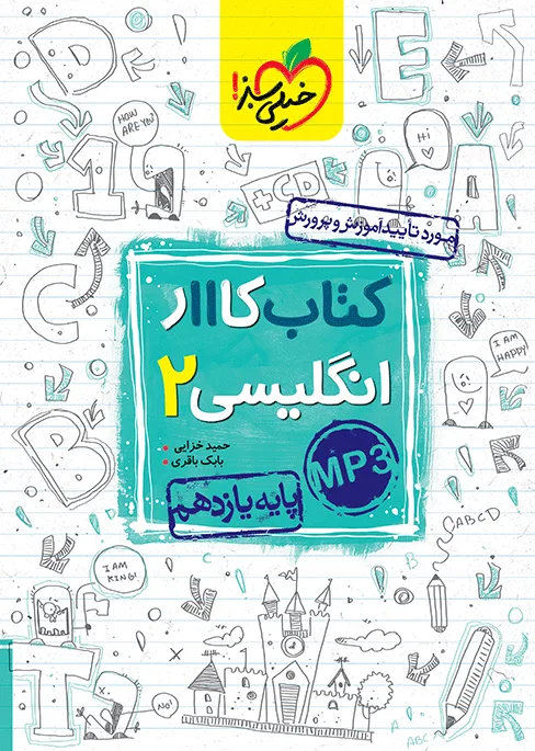 کار انگلیسی یازدهم خیلی سبز